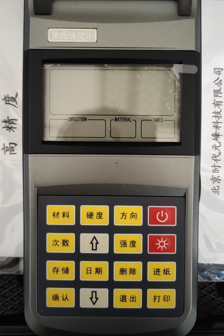 里氏硬度計